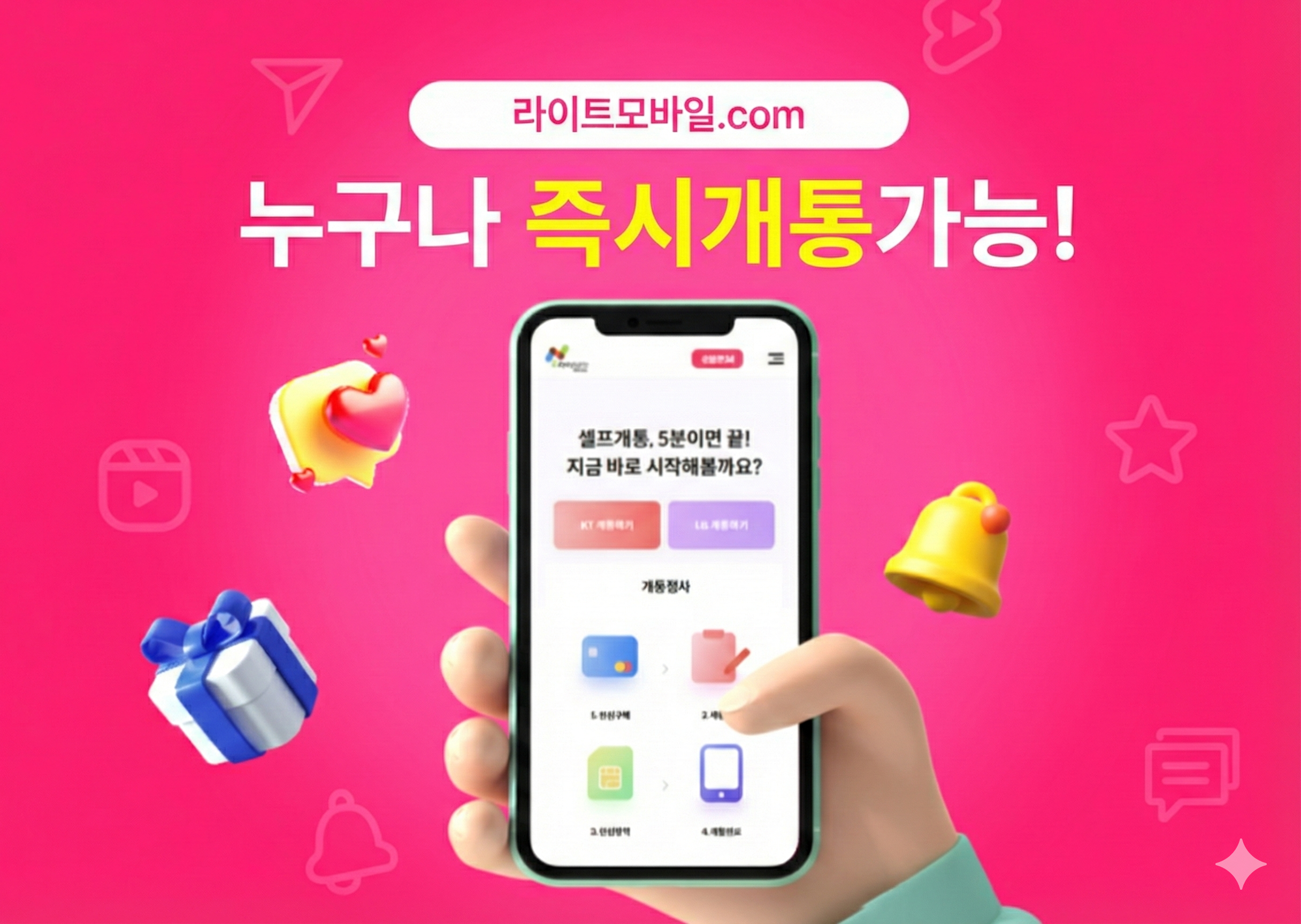 라이트모바일 선불폰 신청