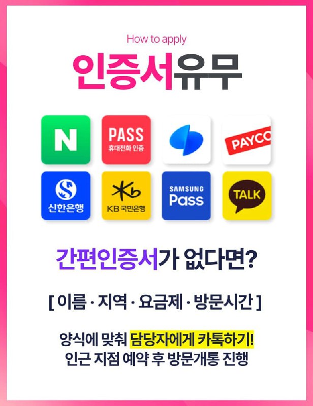 간편인증서 없을 때 선불폰 개통