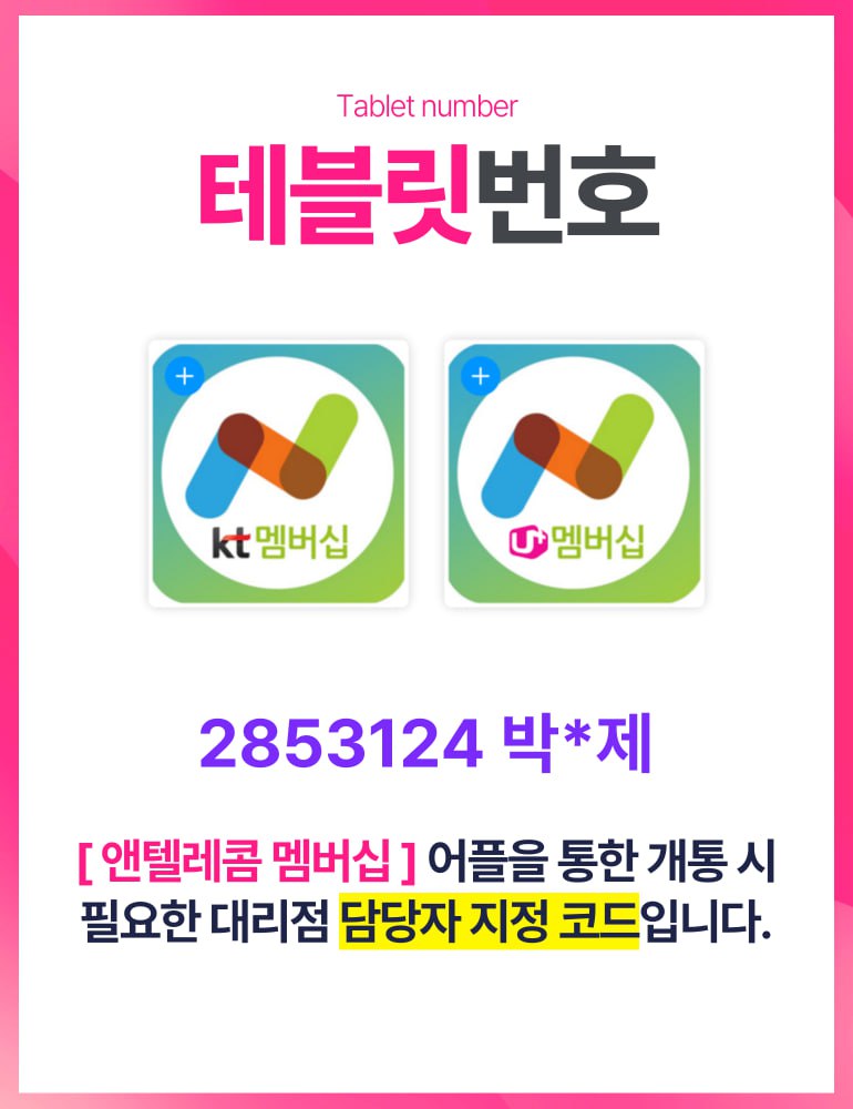 라이트모바일 담당자 코드 2853124