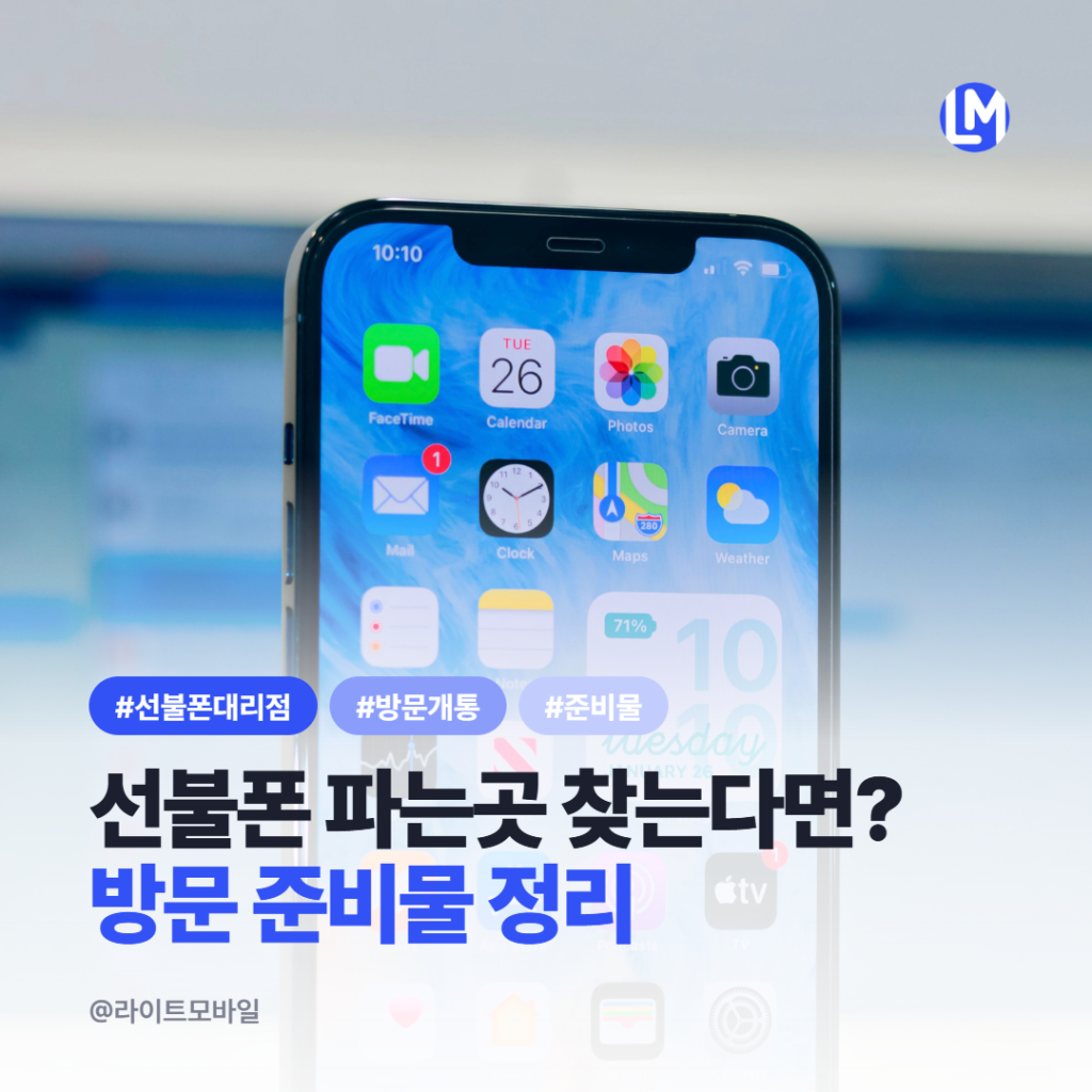 선불폰 파는곳 찾는다면? 개통 대리점 방문 준비물